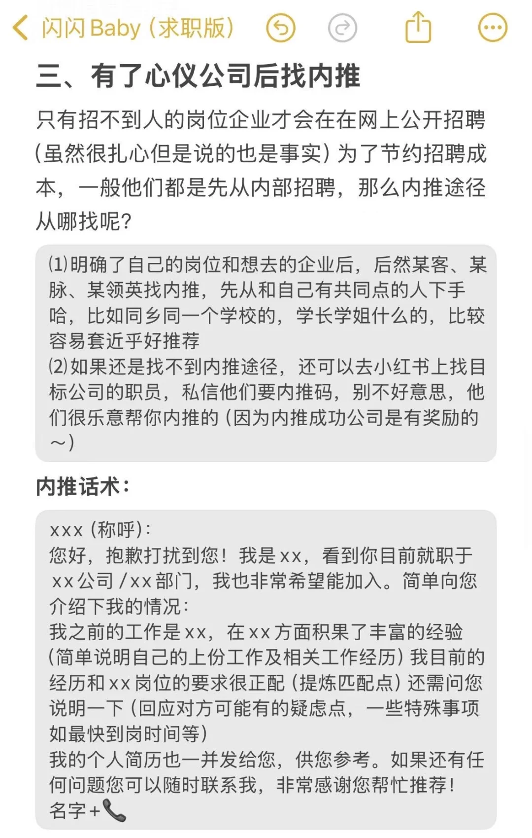 我发现了一个应届生超快找到工作的方法