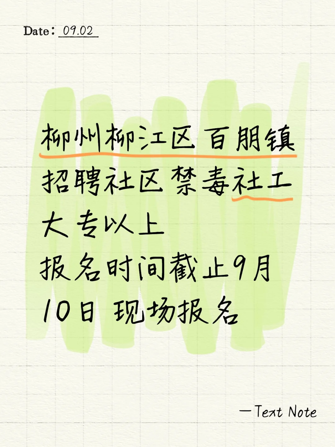柳江区也有社工招聘啦