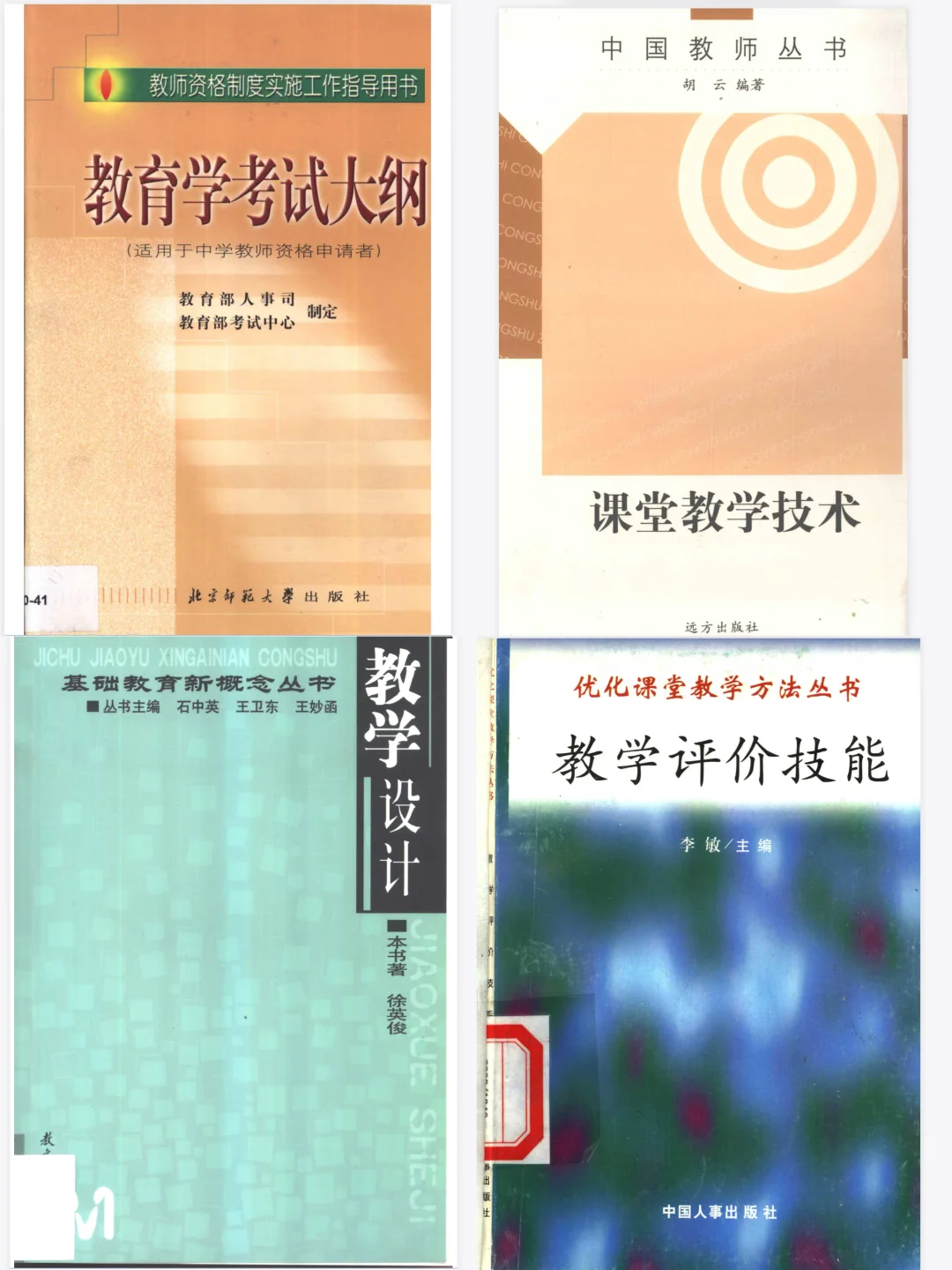 深圳教师社招｜初中教学实施要求书单