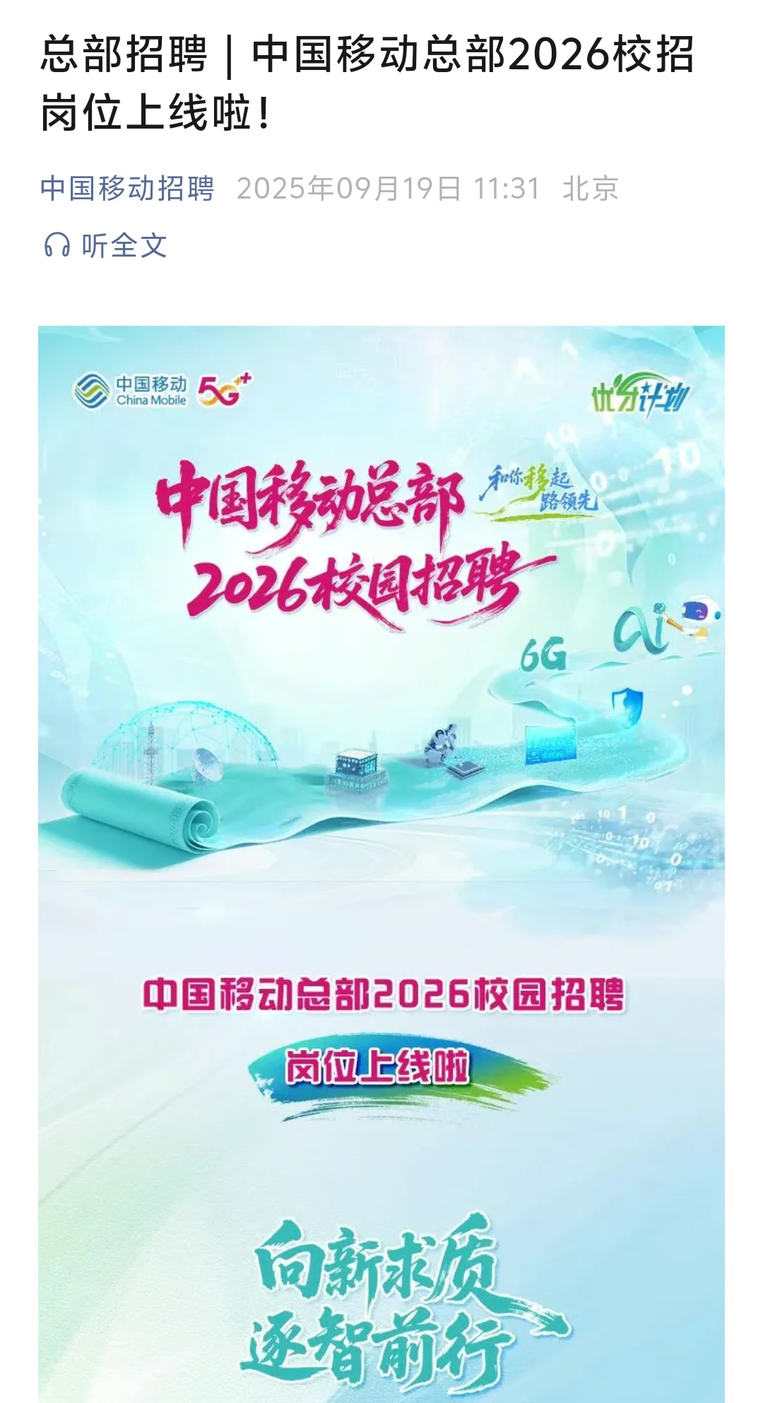 运营商总部：稀缺央企总部岗位笔面试体验