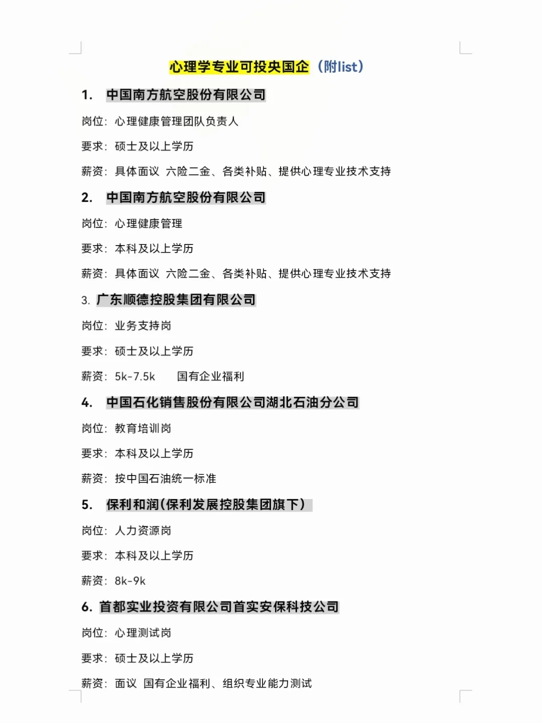 9.20 | 心理学专业可投央国企
