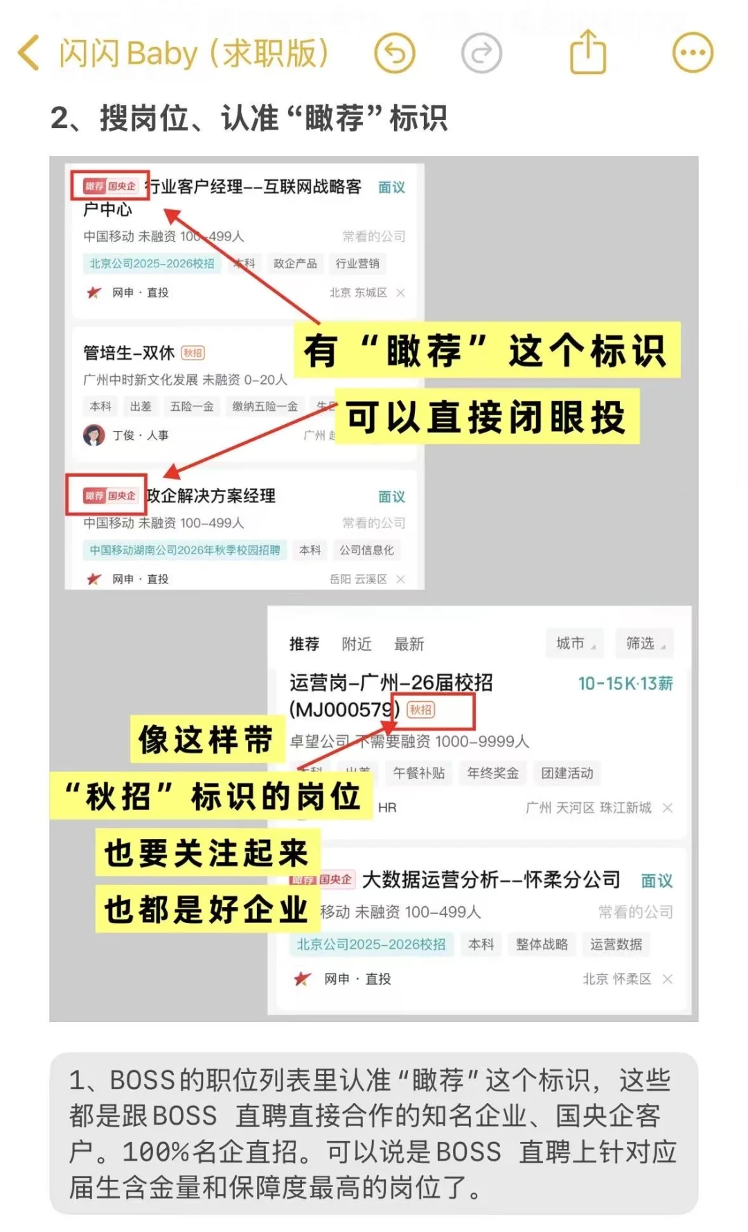 我发现了一个应届生超快找到工作的方法