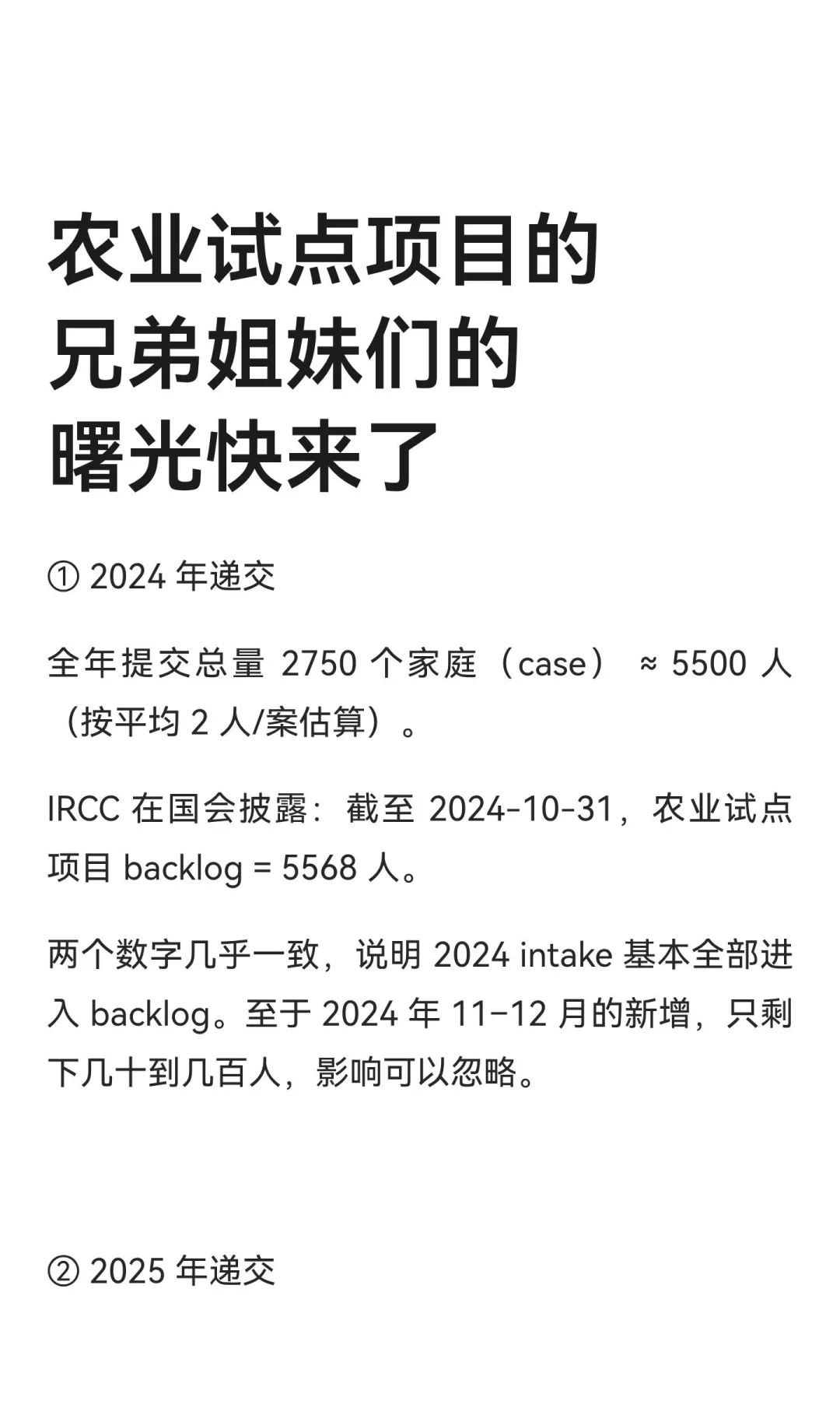 农业试点项目的兄弟姐妹们的曙光快来了
