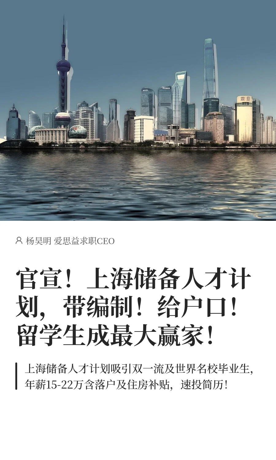 上海储备人才计划🔥留学生编制+户口稳了
