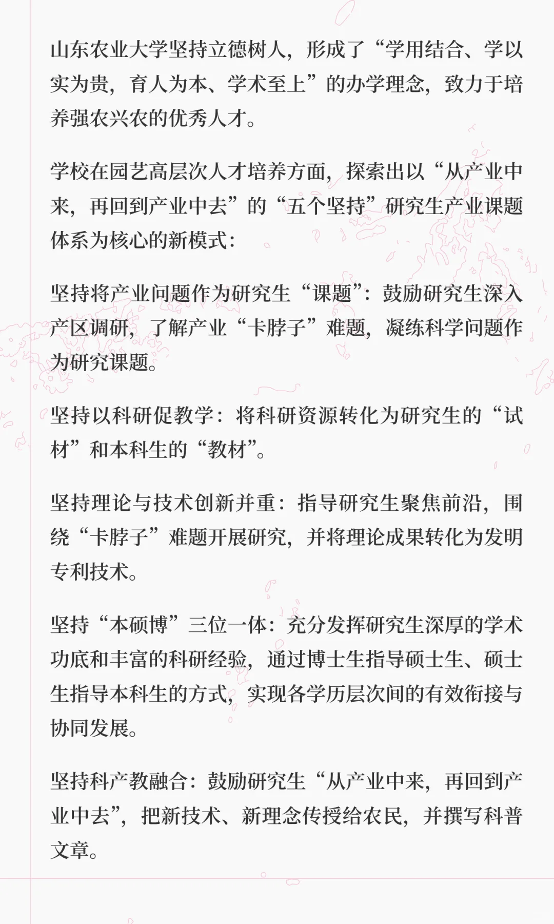 老陈说高校第十三期之山东农业大学
