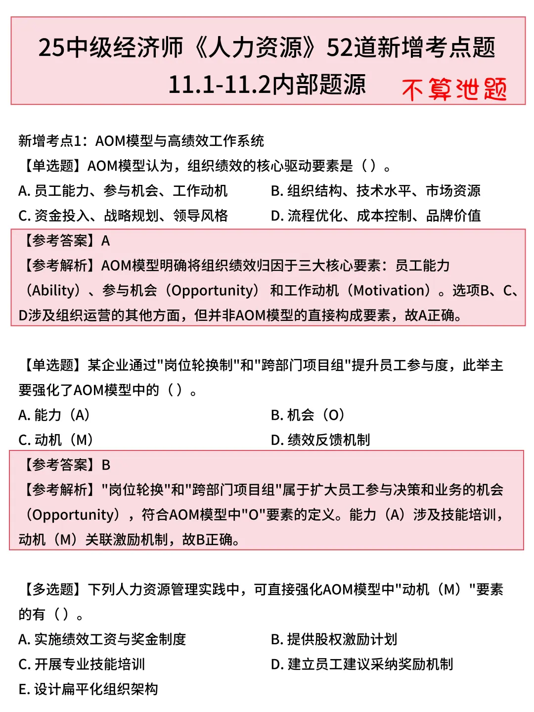 离中级经济师仅剩60天，新增考点题范围已出