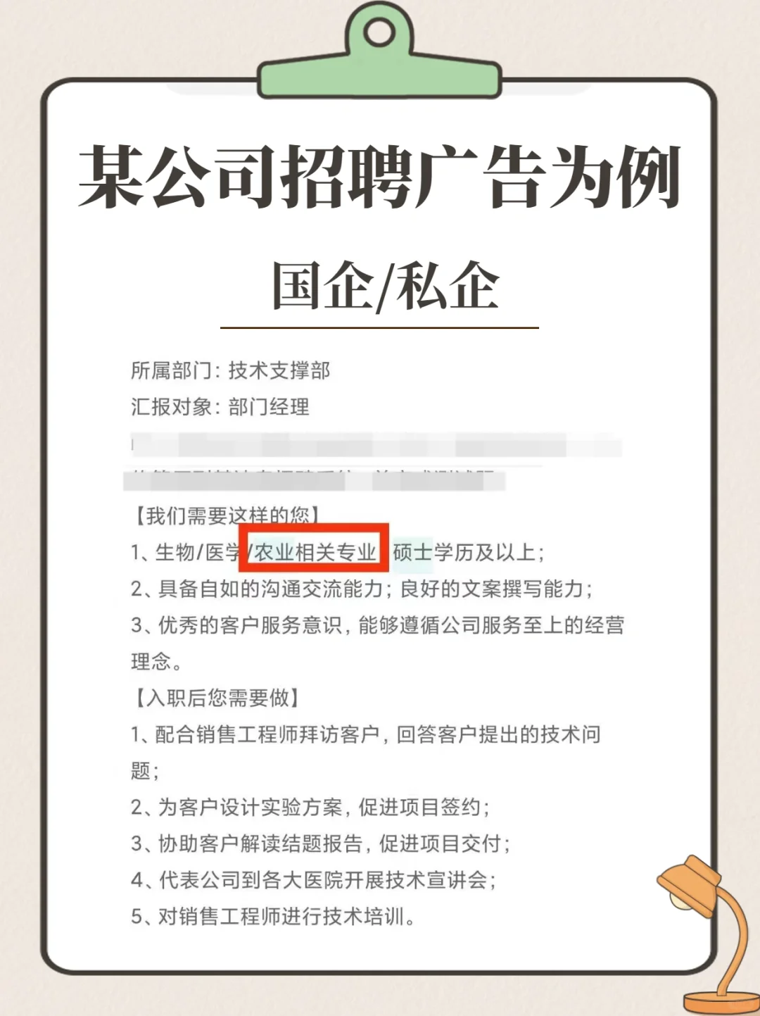 考研｜别迷茫了，农硕能就业的岗位都列出了