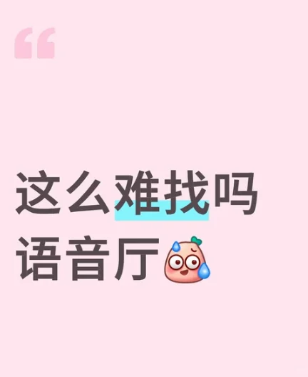 有没有语音厅招人
