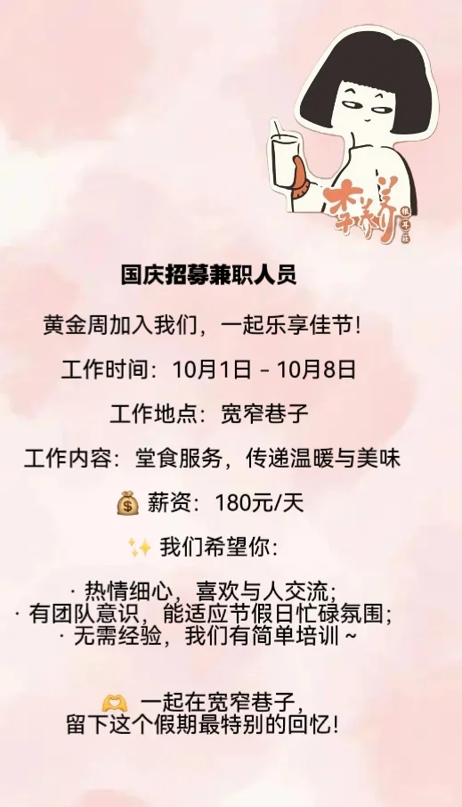 “8天赚生活费”黄金周急招兼职！！