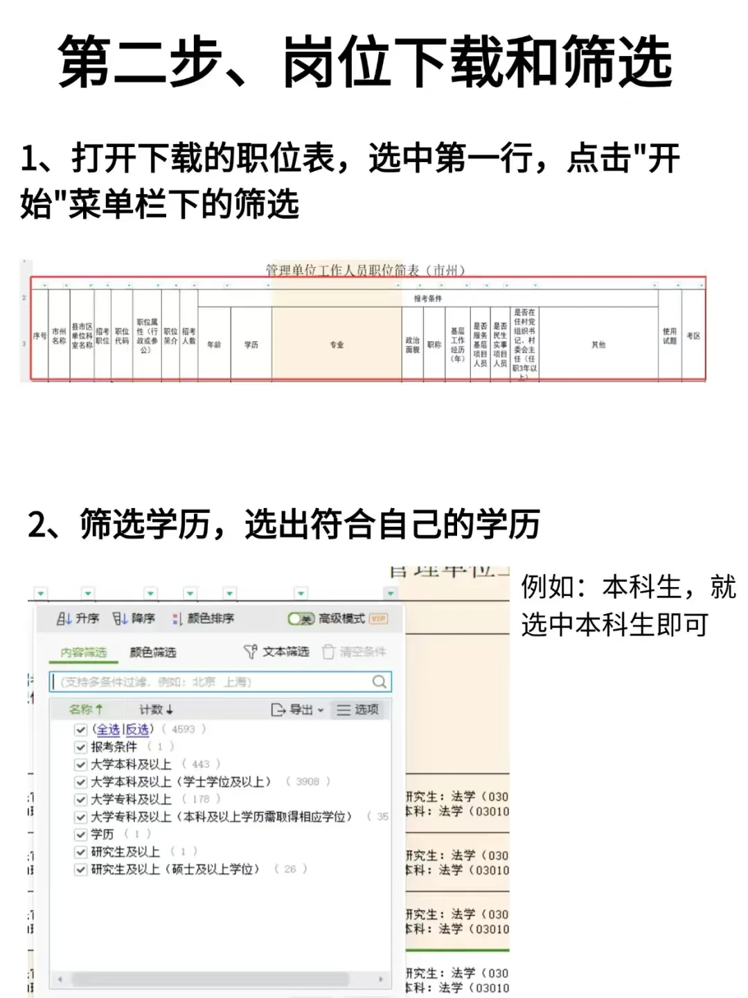分享一下我是怎么选岗的—安徽事业单位联考