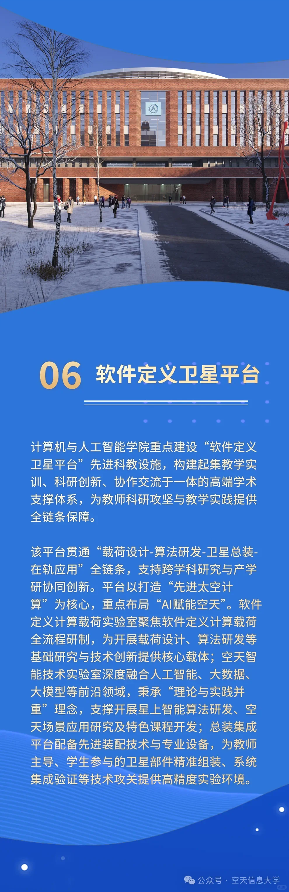 空天信息大学（筹）人才招聘教师