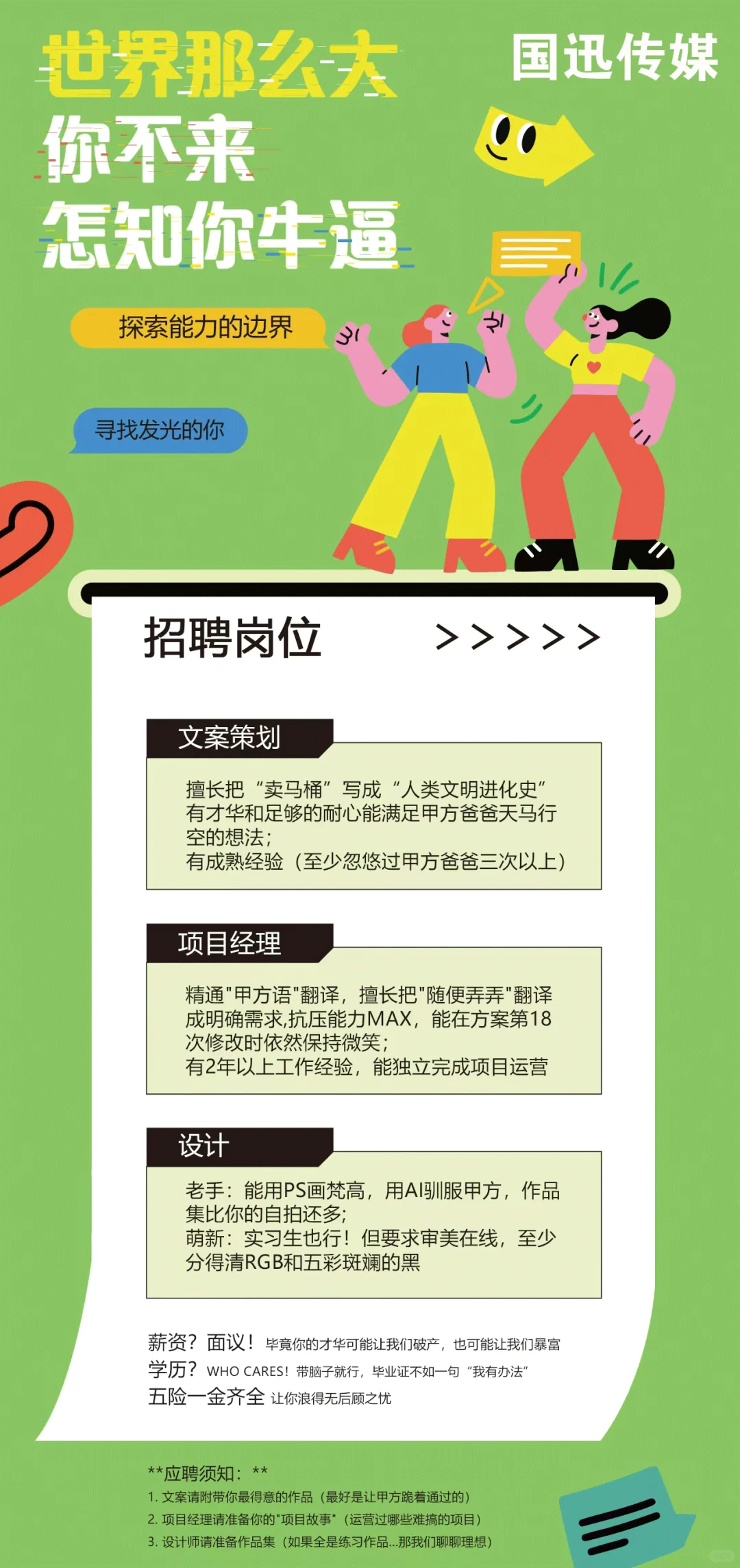 招聘啦⚠️⚠️⚠️⚠️