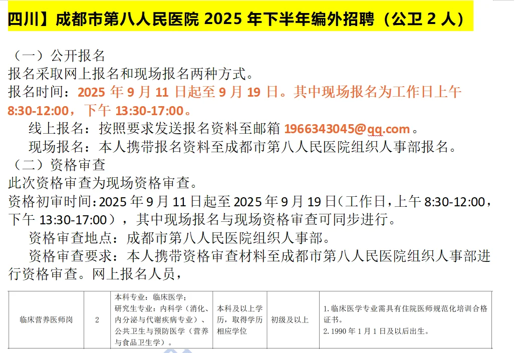 最新公卫就业信息——第九期，关注不迷路