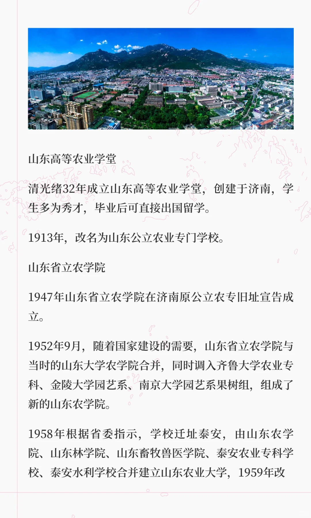 老陈说高校第十三期之山东农业大学