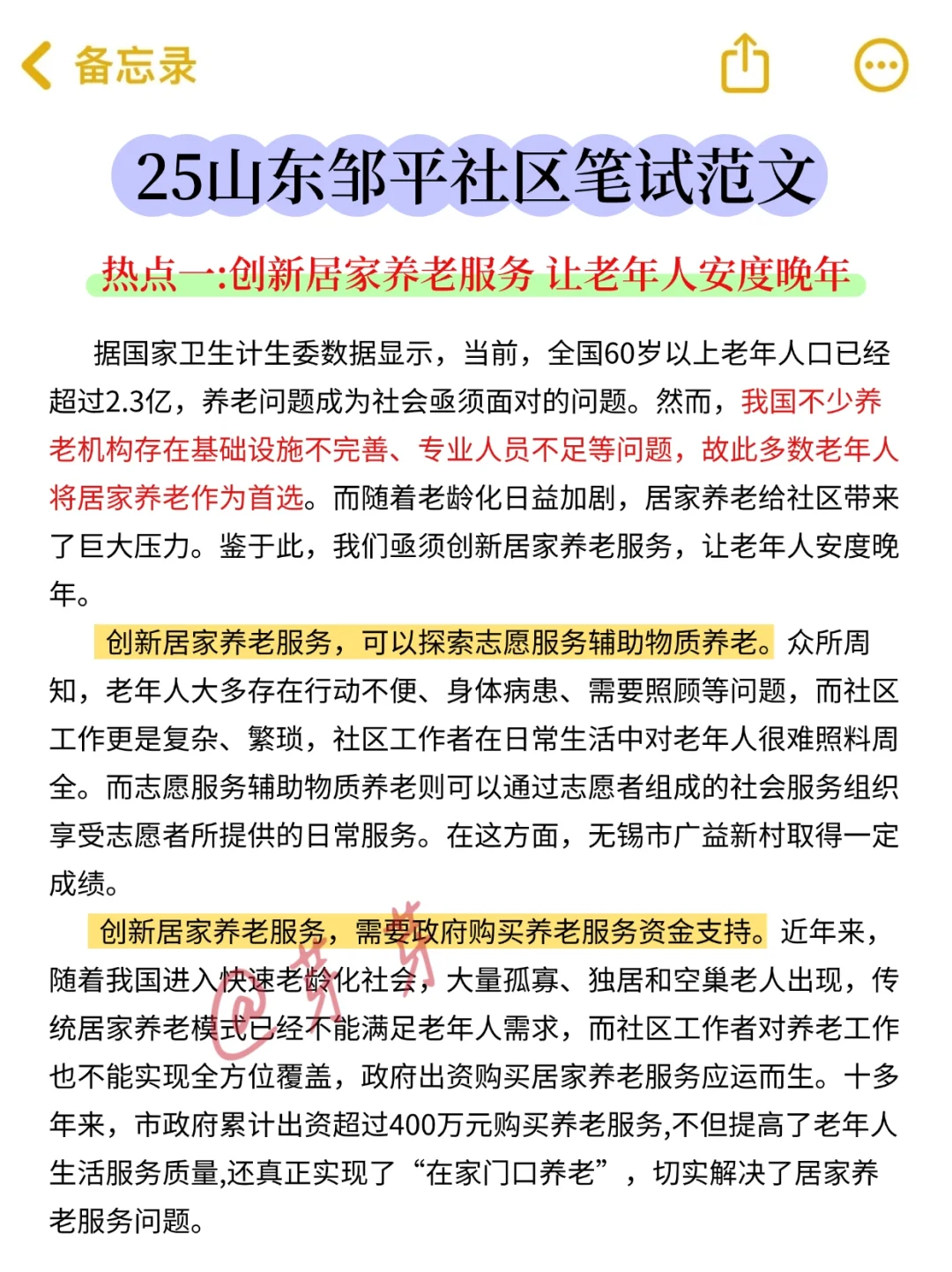 提醒今天报名山东邹平社区招聘的人