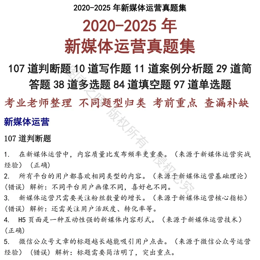 新媒体运营招聘考试资料真题笔试面试