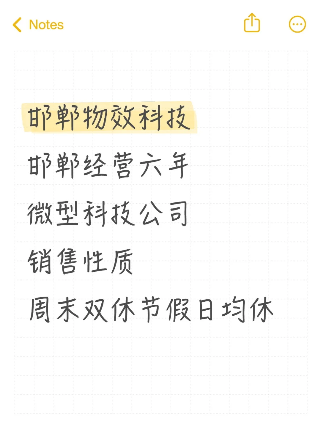 招人，双休，销售性质