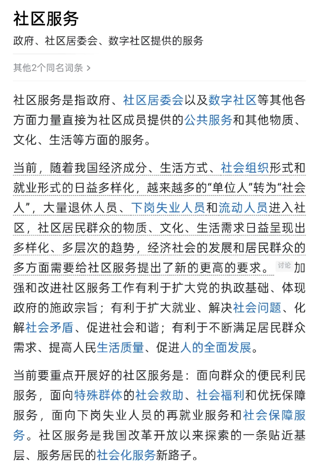 【社区】和【社区服务】是什么？