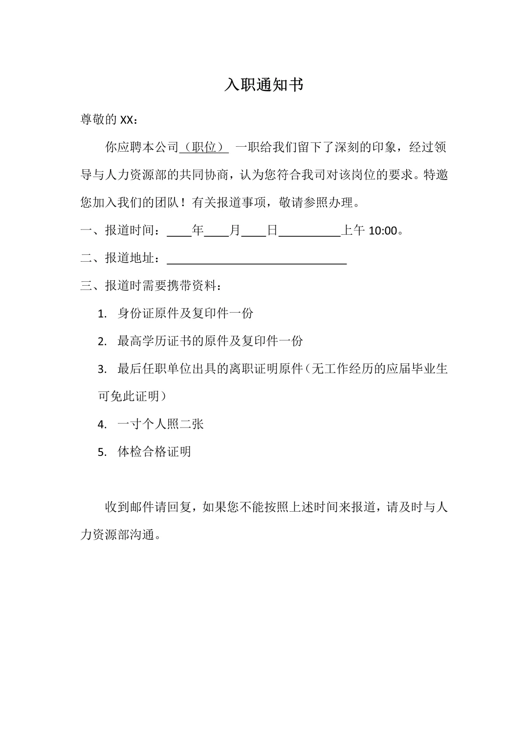 新员工入职必签文件清单✨✨