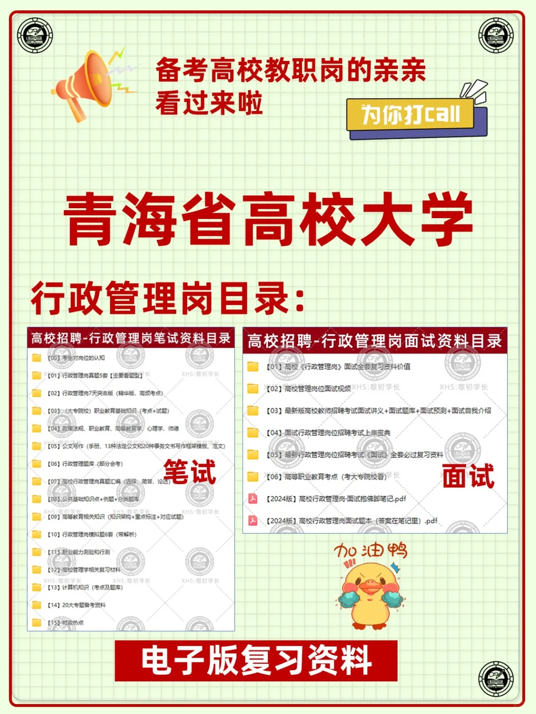 青海省高校大学教职人员招聘复习备考资料