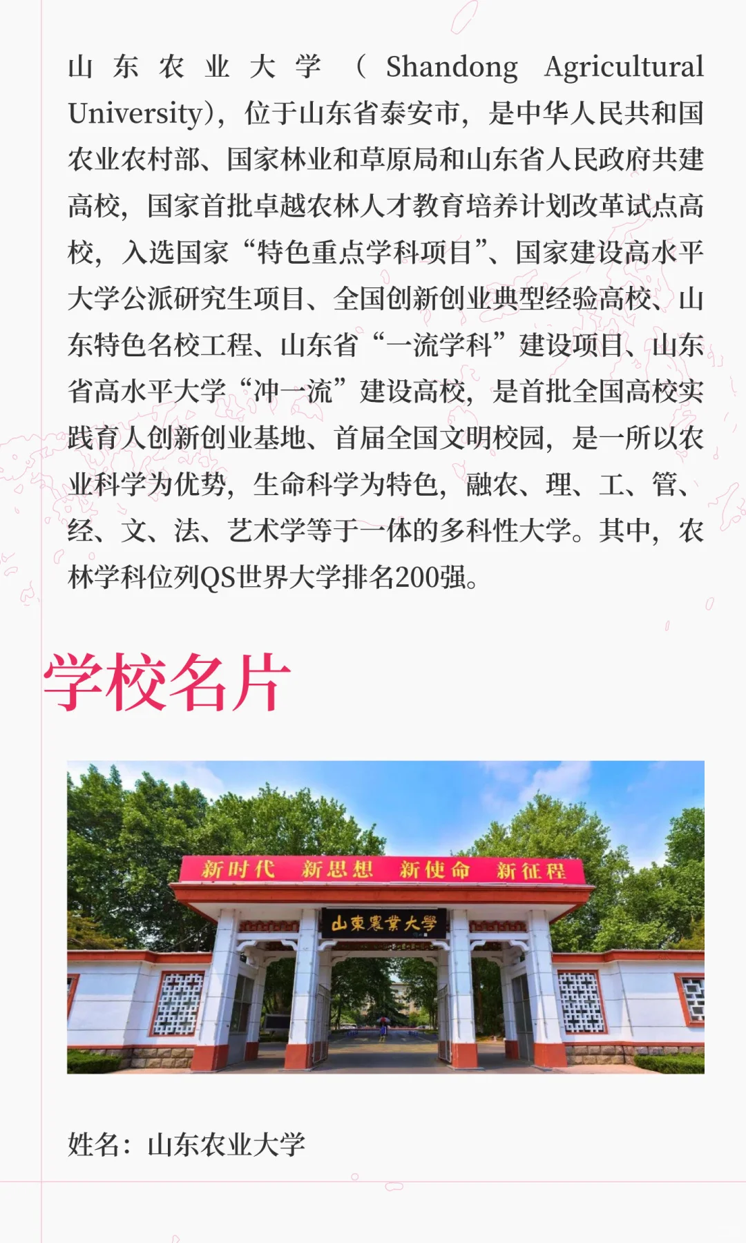 老陈说高校第十三期之山东农业大学