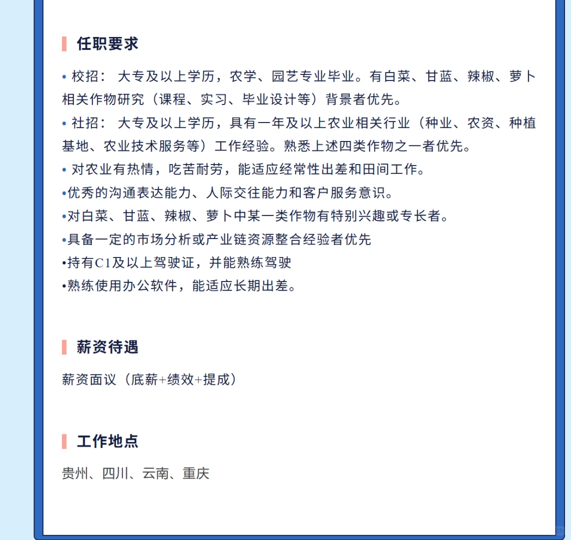 农学就业|贵州卓豪农业科技股份有限公司