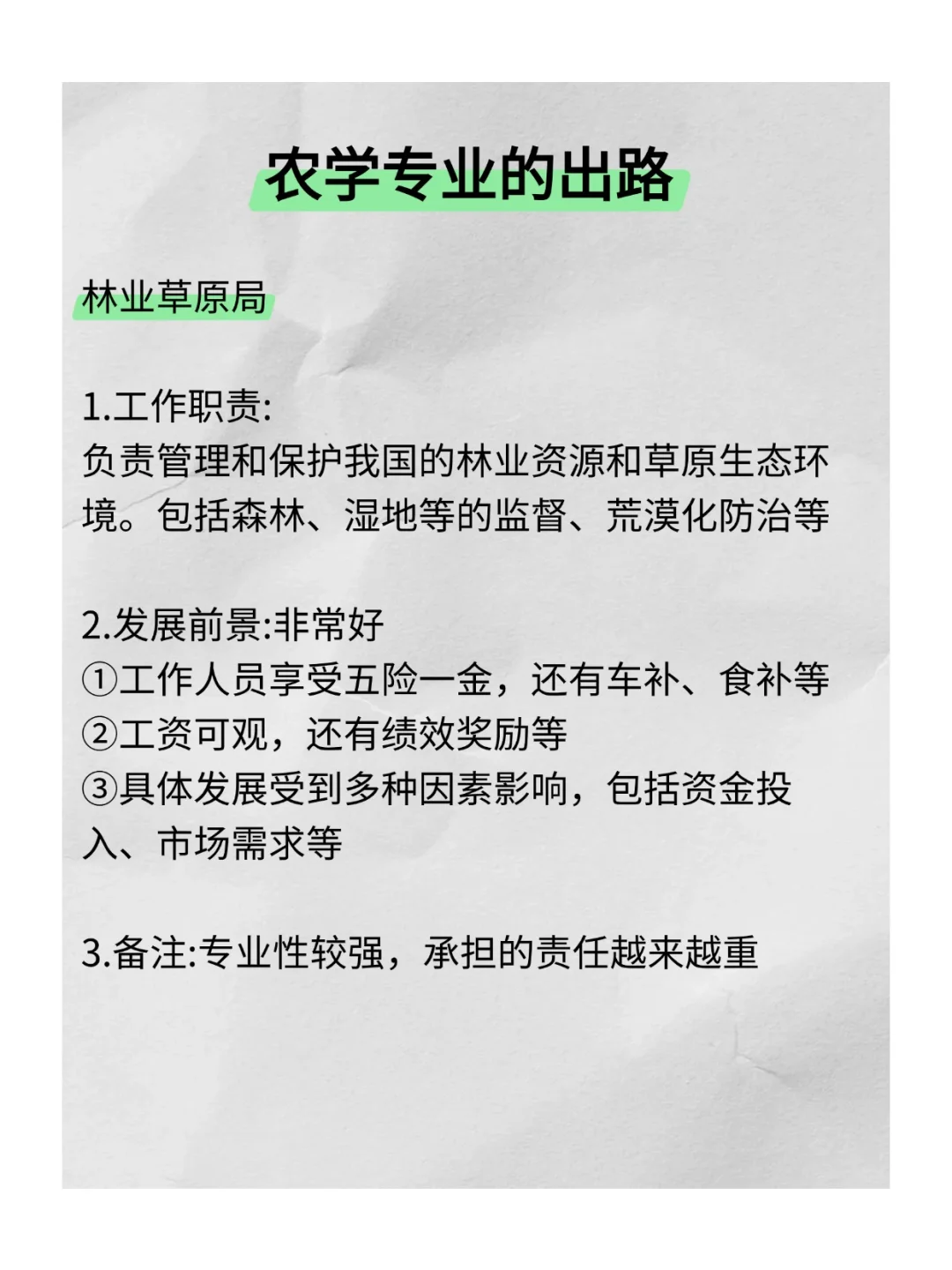 农学选这些考公岗位就对啦