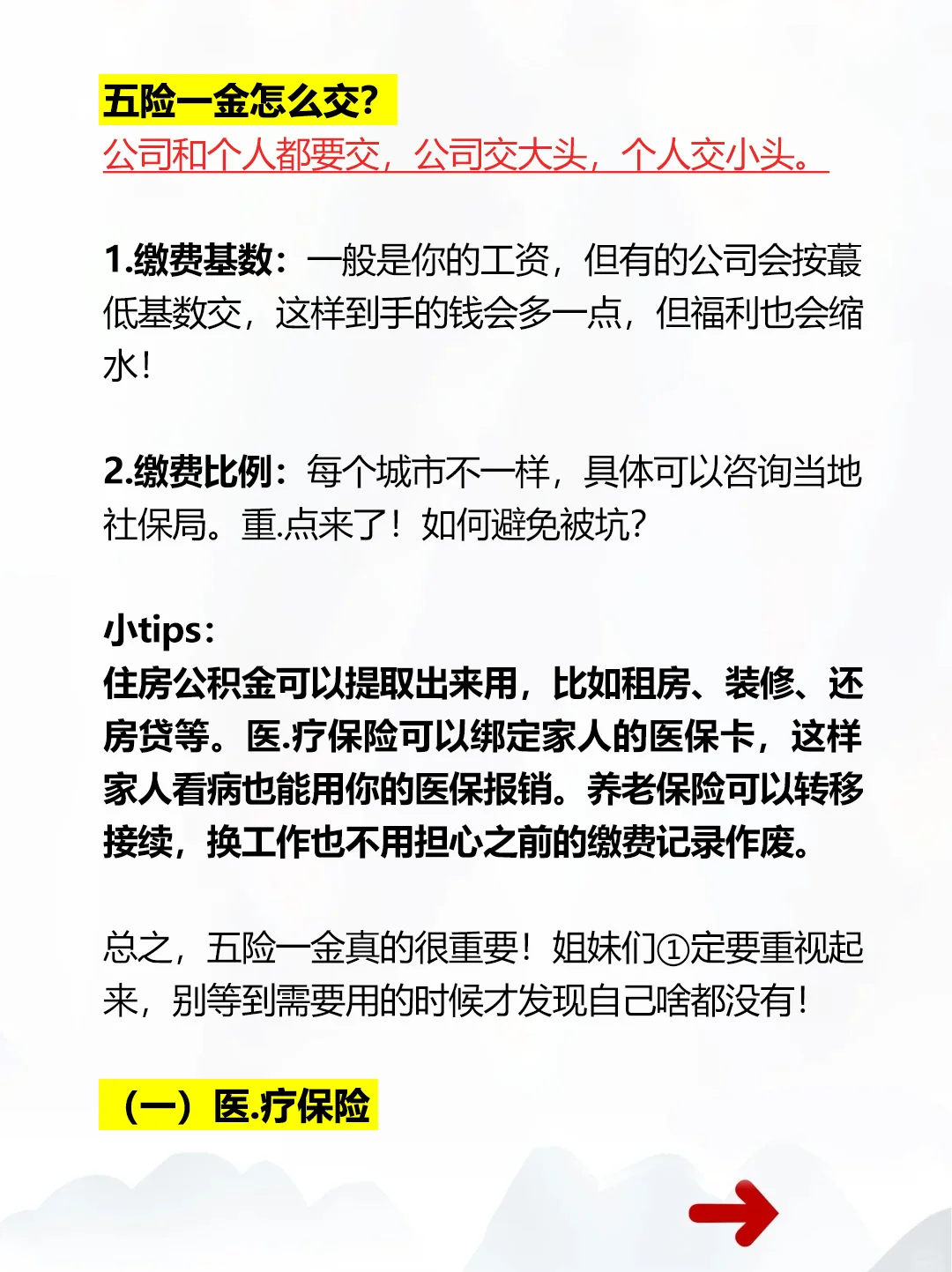 3分钟教你搞得什么是五险一金📖