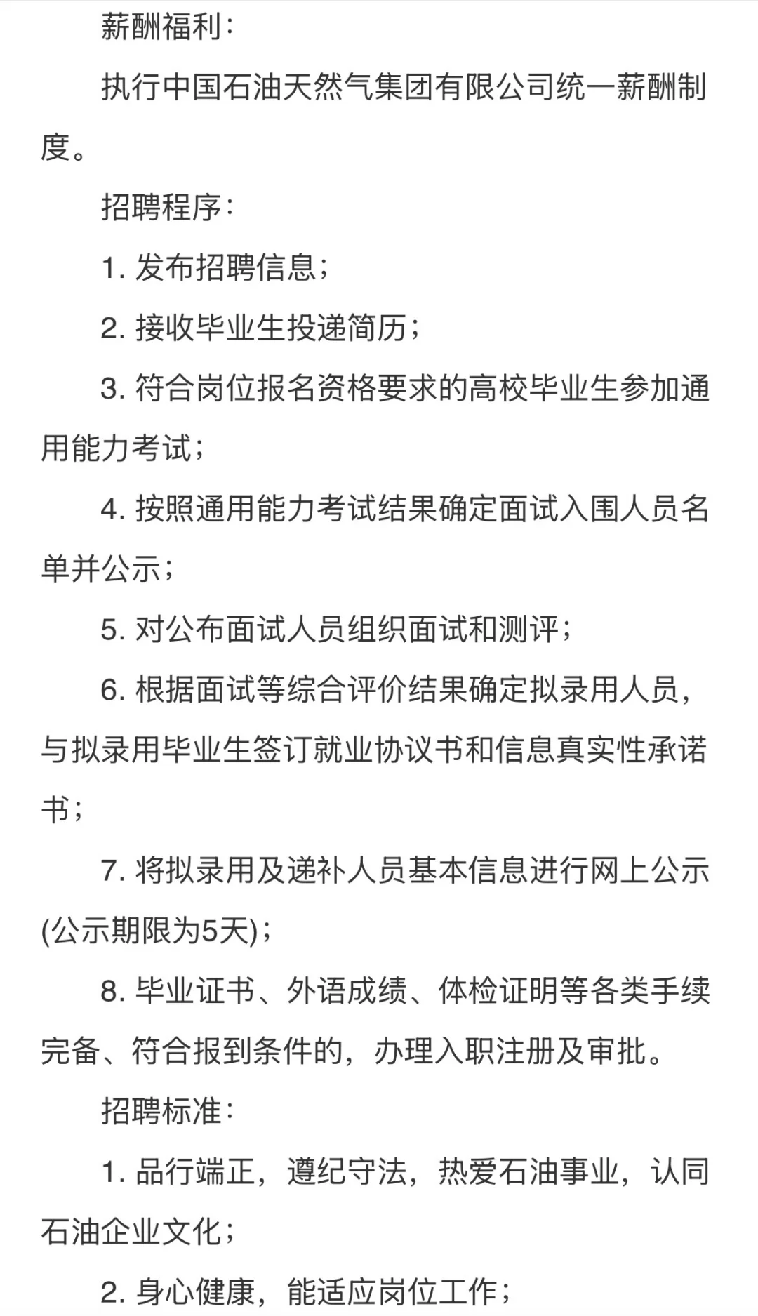 中石油招人～海南！