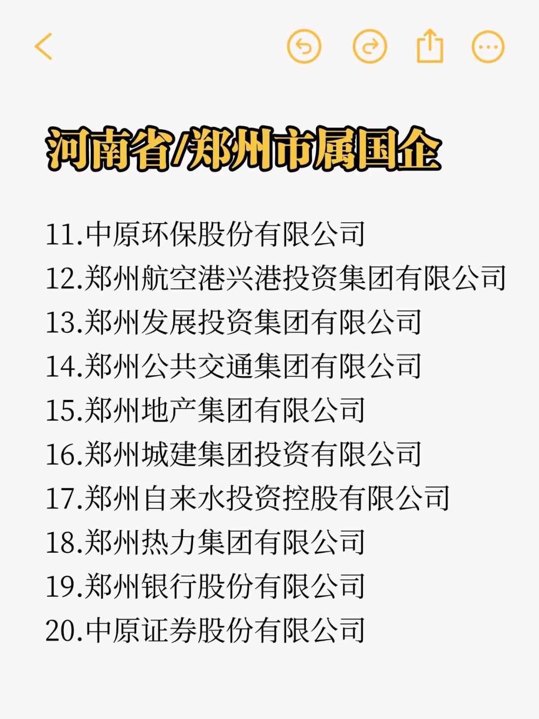 秋招一定要投的央国企：郑州
