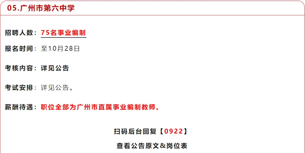 广东事业单位又招312啦