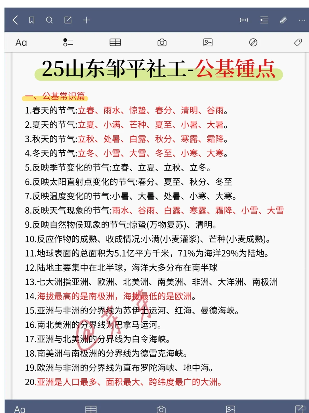 提醒今天报名山东邹平社区招聘的人