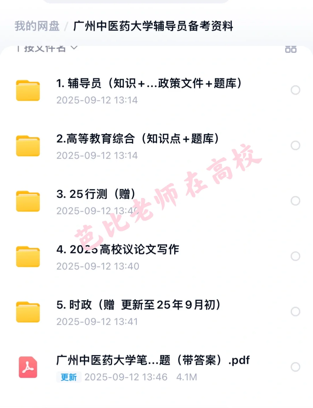 广州中医药大学25辅导员备考指南🔥