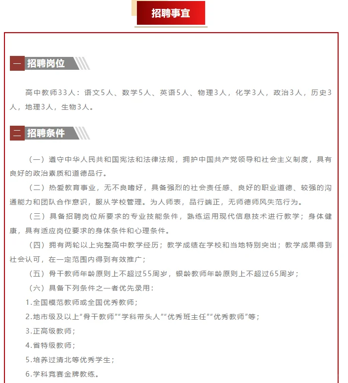 教师招聘来啦