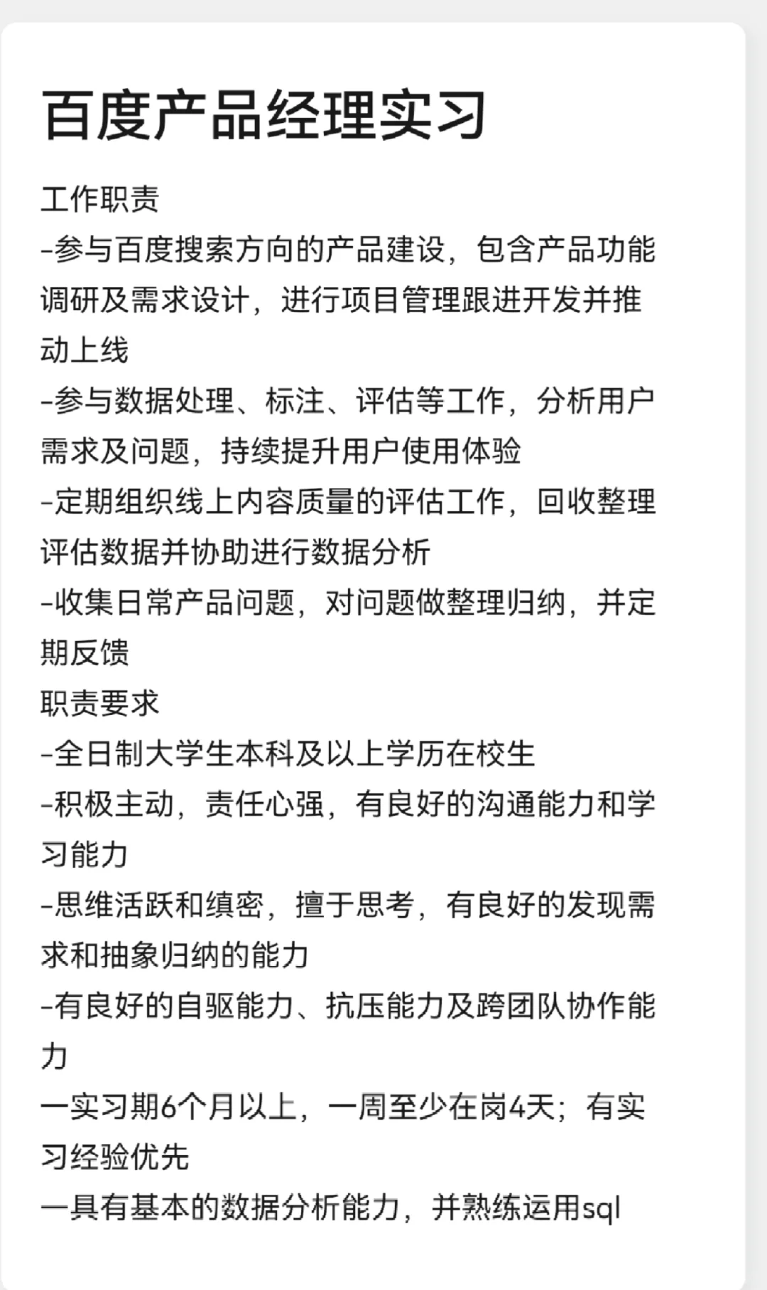 【实习招继任】【急招】百度产品经理