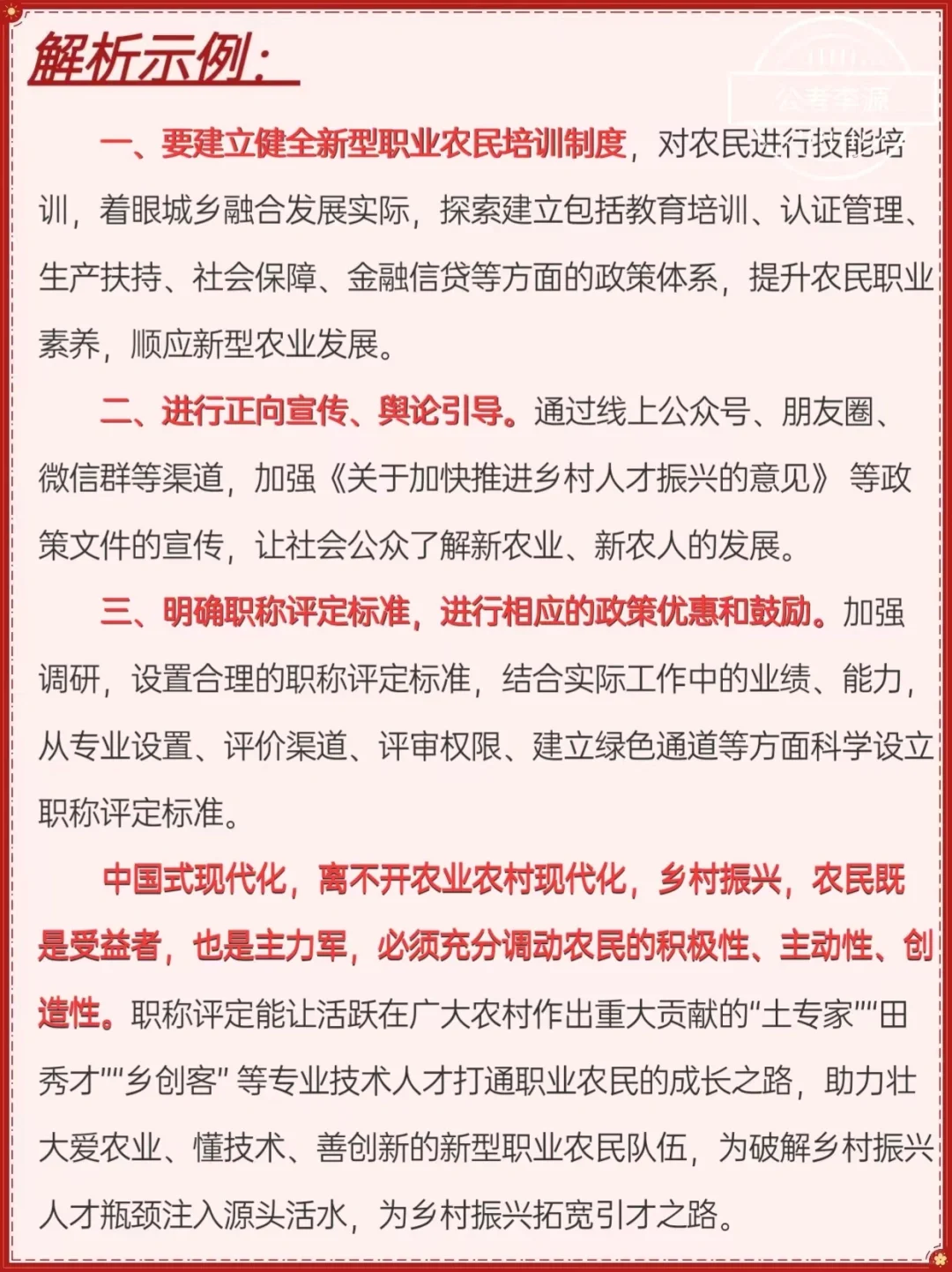 面试热点 对于农民职称评定 你怎么看？
