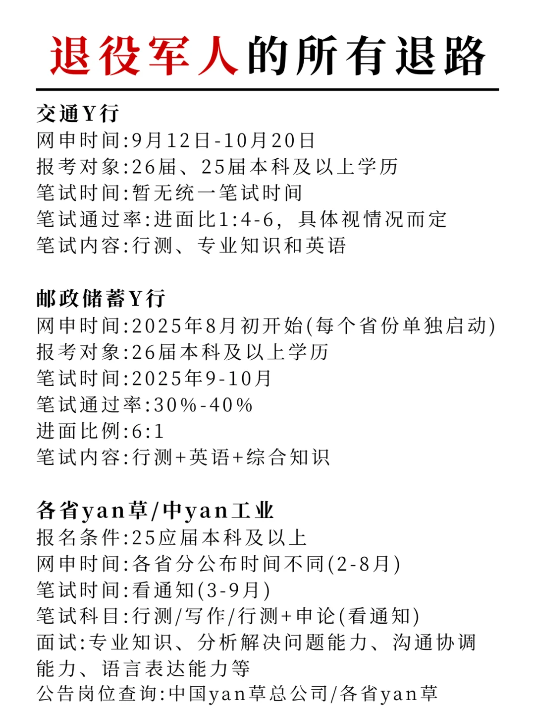 退役军人+考公=绝杀（详细流程解析）