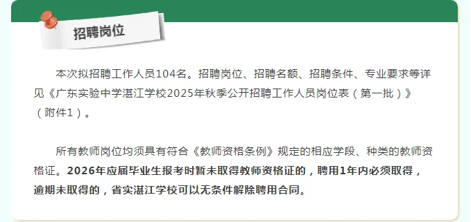 广东实验中学湛江学校公开招聘工作人员公告