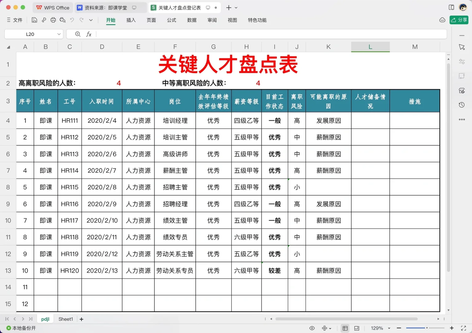 大厂关键岗位储备人才培养计划，HR收藏学习