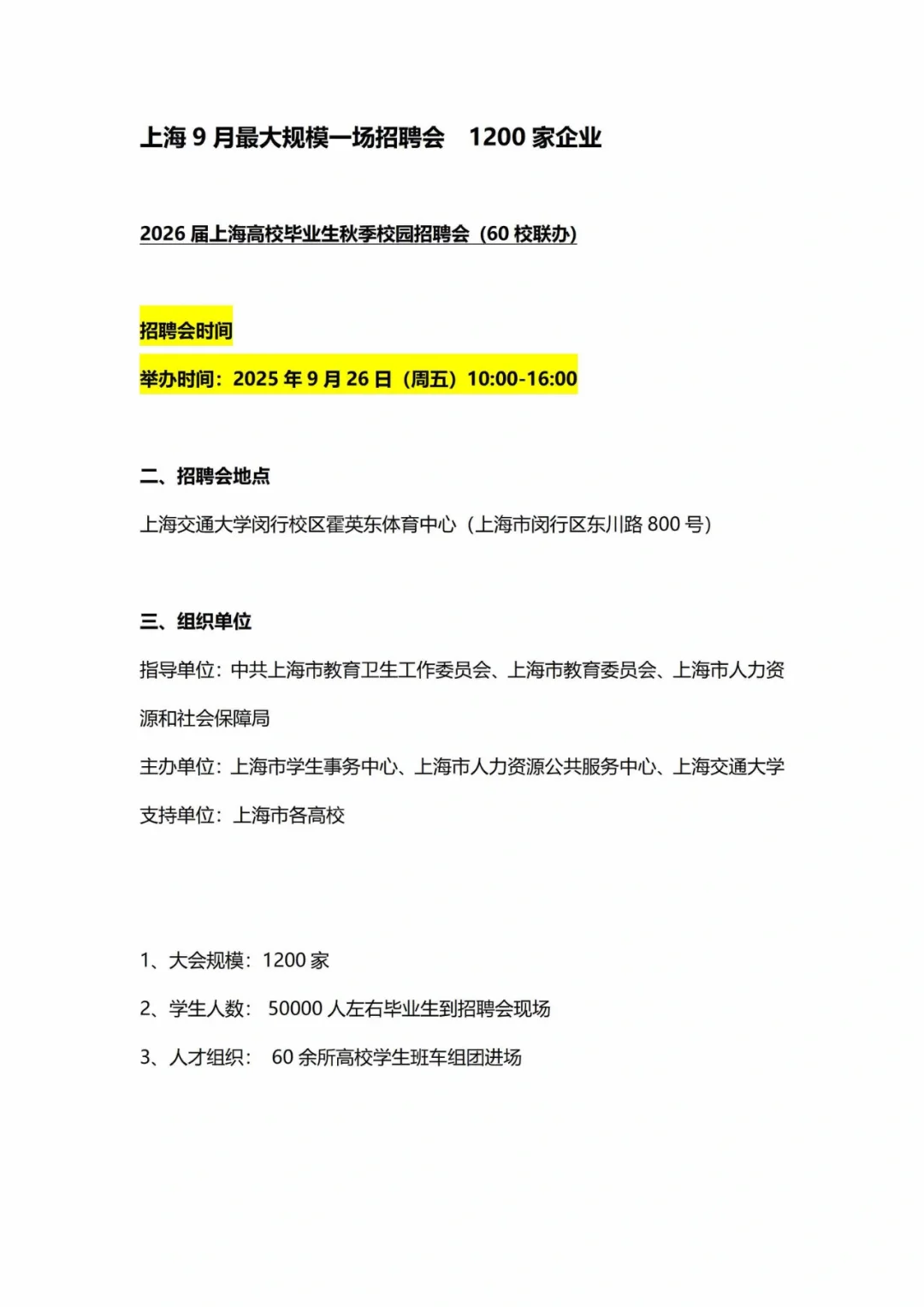 9🈷️上海最大规模校招，60校联办
