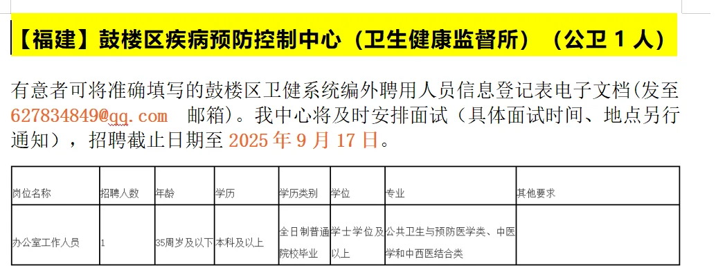 最新公卫就业信息——第九期，关注不迷路