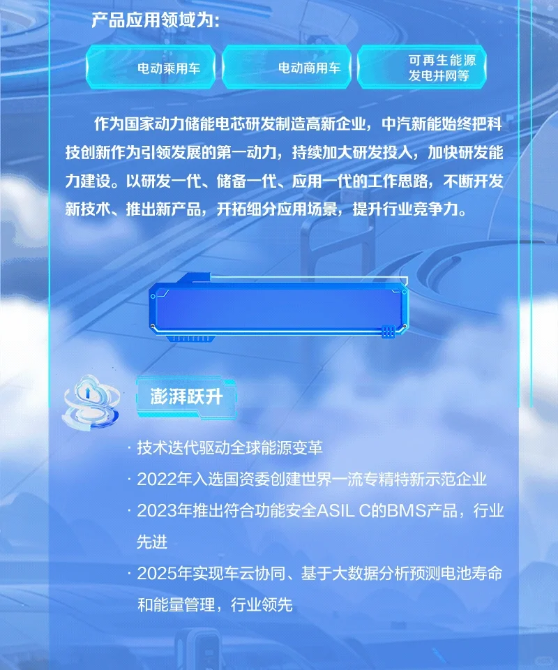 中汽新能电池科技有限公司2026校园招聘天津