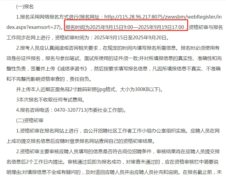 2025呼伦贝尔扎兰屯市招聘16名社区工作者