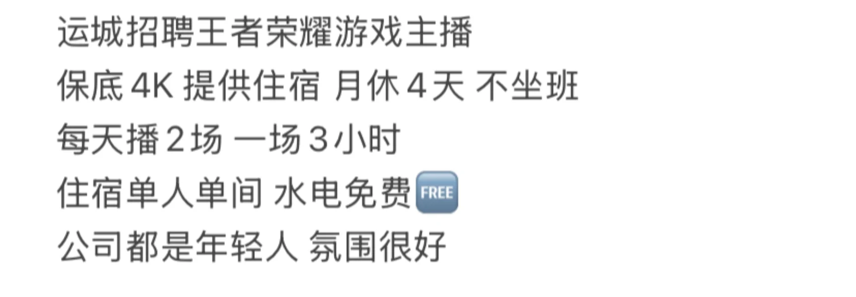 运城时间自由不坐班 缺人！