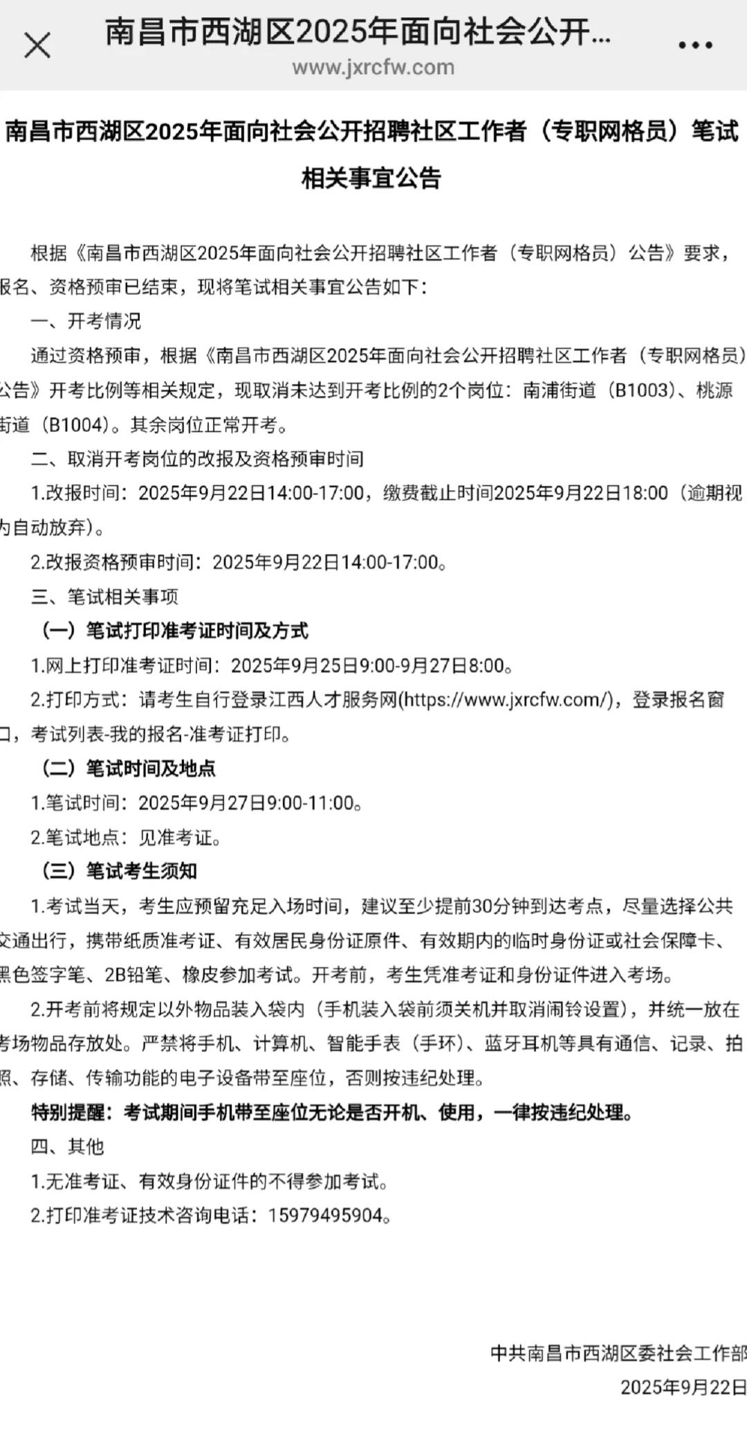西湖区社区笔试时间定了！9月27日！！！