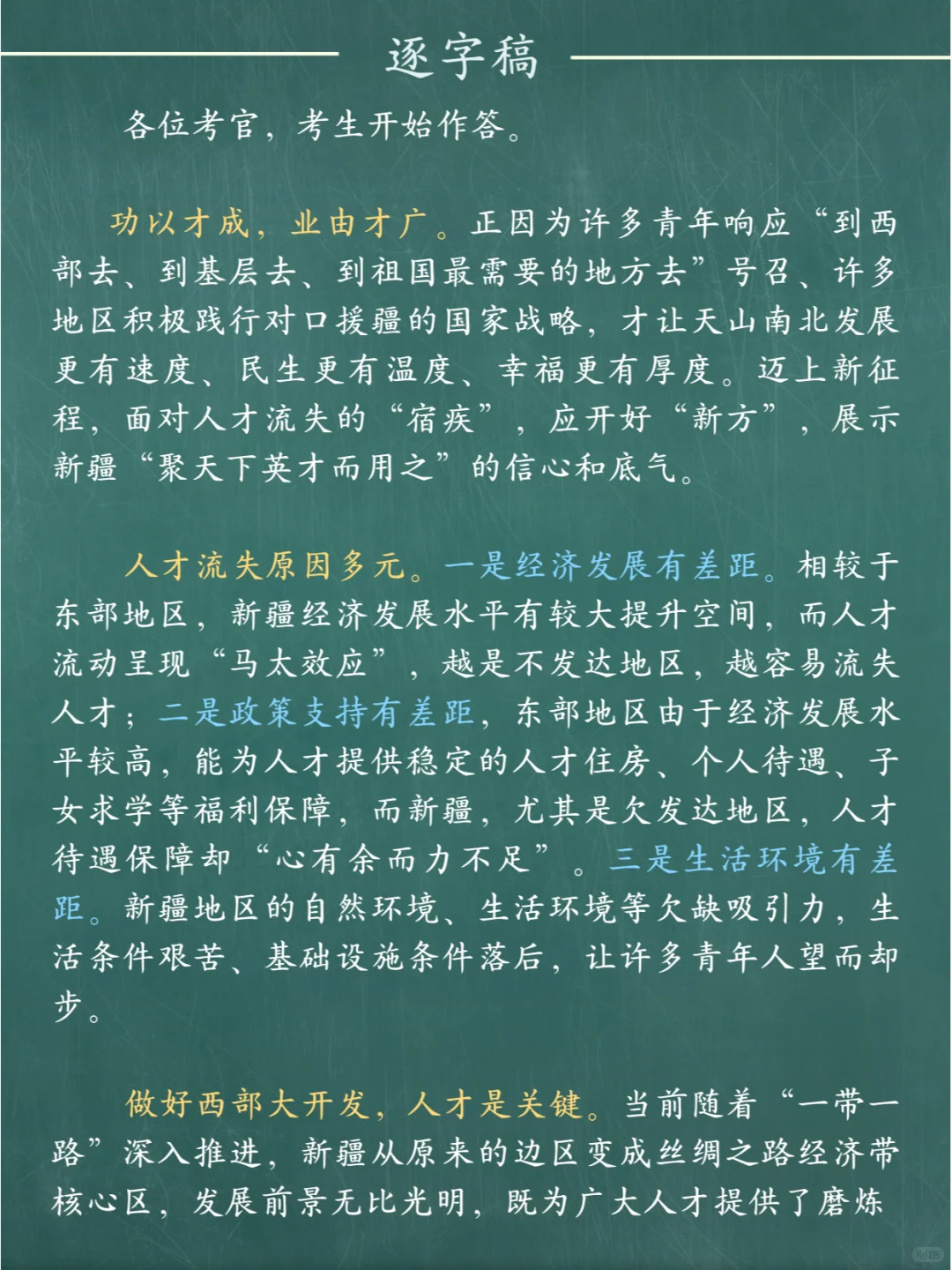 面试热点：人才流失
