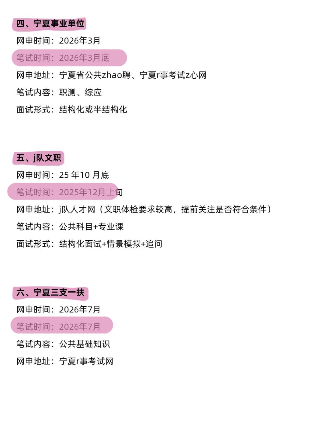 宁夏同学的所有退路！！