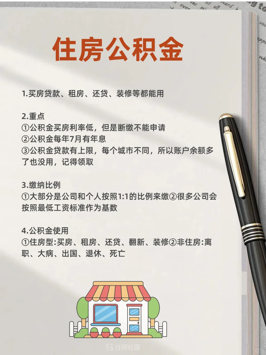 保姆级讲解五险一金，再也不怕被忽悠了
