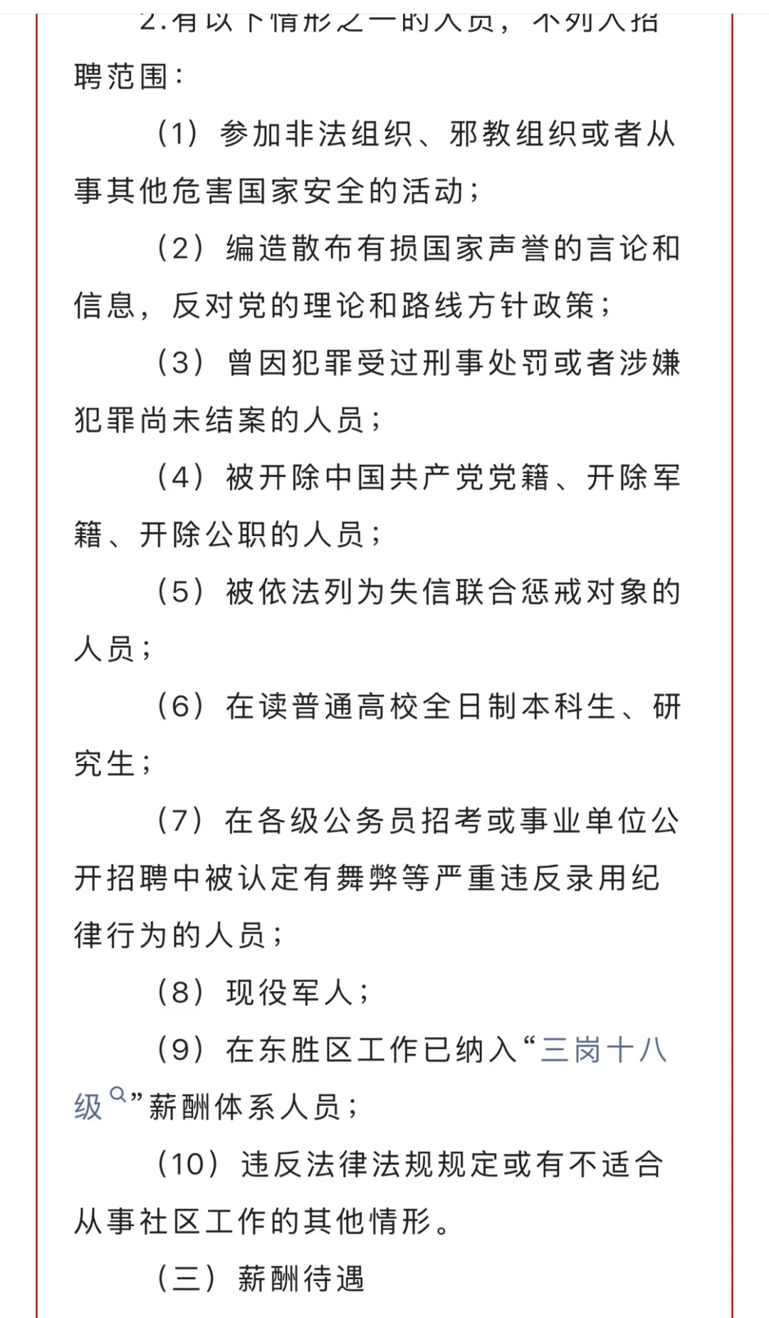 内蒙古一地公开招聘100名！三岗十八级待遇