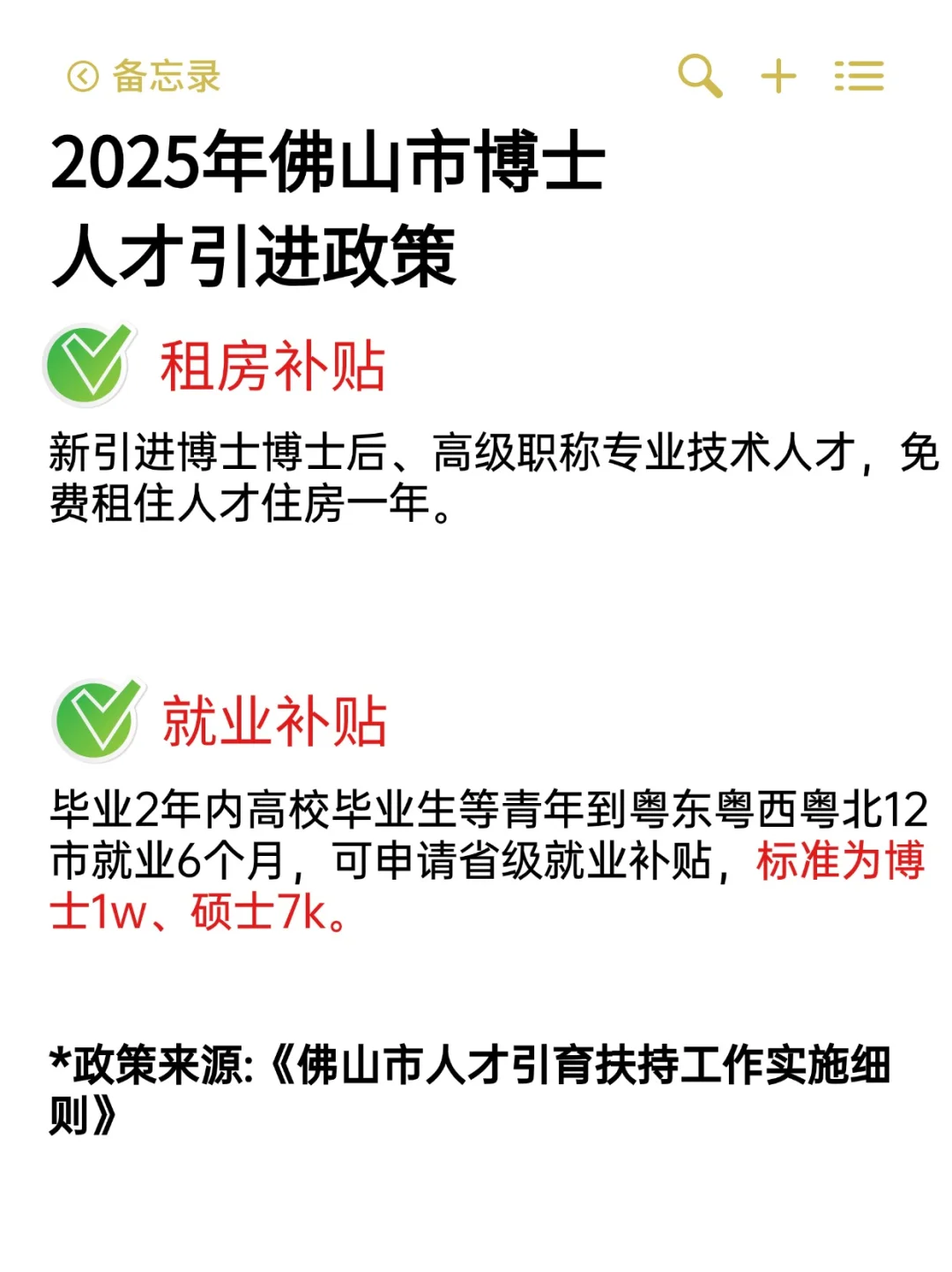 2025年佛山人才引进政策（博士篇）